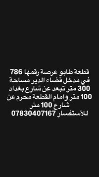 مدخل قضاء الدير • ٣٠٠م • قابل للتفاوض
