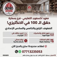 معهد أكسفورد • تدريب وزاريات • بسماية