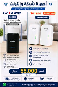 📡🔥 عرض مميز لأجهزة الشبكات والإنترنت 🔥📡  🔹 GALAWAY G308 مقوّي إشارة Wi...