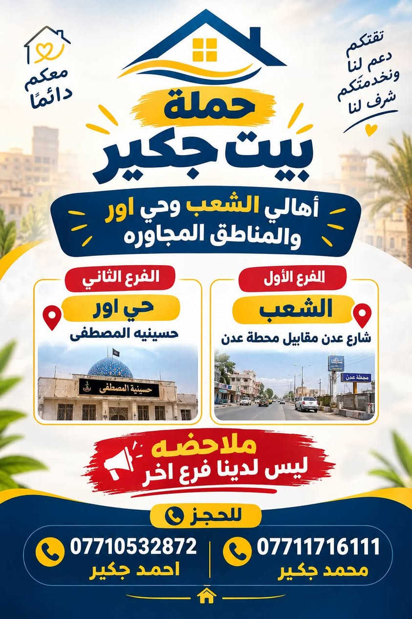 (من الأحد إلى الاربعاء )(  مجاناً مجاناً مجاناً )(عوائل فقط) 

           👇🏿(اقراء الجدول وشوف الرحله الي تناسبك)

حملة بيت جكير  لزيارة العتبات المقدسه

(#اهالي_الشعب_الصحه_الديوان_الزراعي_حي_اور_البنوك_صليخ_والمناطق_المجاوره_لها)👇

(#جدول_زيارات_حملة_المميز)       

        

                         (#طيله_ايام_الاسبوع)

مكان الحمله والانطلاق الشعب شارع عدن مقابيل محطة عدن 
الفرع الثاني حي اور حسينه المصطفى
(ملاحضه ليس لدينا فرع اخر ) 

للحجز وللاستفسار 
يوجد وتساب 24⏰(***********محمد جكير)
او *********** احمد جكير 

______________________________________________

سياره رقم (1) 👇👈(مجاناً مجاناً مجاناً ) (عوائل فقط)

يوم الاربعاء المصادف 7/1 إلى الإمام الكاظم (ع)

وقت الذهاب الساعه ال5 عصراً 

وقت العوده الساعه ال10ليلاً 

______________________________________________

سياره رقم (2) 🚌👇👈(سعر النفر 5 الاف مرجع )

كل يوم خميس ألى كربلاء المقدسة 

وقت الذهاب الساعه ال2 ضهراً 

وقت العوده الساعه ال10 ليلاً 

______________________________________________

سياره رقم (3) 👇👈(سعر النفر 5 آلاف مرحع )

كل يوم خميس إلى كربلاء المقدسة 

وقت الذهاب الساعه ال 10 ليلاً 

وقت العوده الساعه ال5  صباحاً 

______________________________________________

سياره رقم (4) 🚌👇👈(سعر النفر 7 ألاف مرجع )

كل يوم خميس إلى النجف الأشرف 

وقت الذهاب الساعه ال11 ليلاً 

وقت العوده الساعه ال8  صباحاً       

______________________________________________
سياره رقم (5) 🚌👇👈(سعر النفر 6 ألاف مرجع )

كل يوم جمعه إلى سامراء والى سيد محمد 

وقت الذهاب الساعه ال7 صباحاً 

وقت العوده حسب الاتفاق 
______________________________________________
سياره رقم (6) 🚌👇👈(سعر النفر 5 الاف  مرجع)

كل يوم جمعه إلى كربلاء المقدسة 

وقت الذهاب الساعه ال2 ضهراً 

وقت العوده الساعه ال10 ليلاً 

______________________________________________

سياره رقم (7) 🚌👇👈(سعر النفر 7 الاف مرجع)

كل يوم جمعه إلى مرقد العلويه شريفه بنت الإمام الحسن (ع)
وإلى كربلاء المقدسة 

وقت الذهاب الساعه ال8 ليلاً 

وقت العوده الساعه ال6 صباحاً 

______________________________________________

سياره رقم (8) 🚌👇👈(سعر النفر 7  الاف مرجع )

كل يوم جمعه إلى النجف الأشرف 

وقت الذهاب الساعه ال11 ليلاً 

وقت العوده الساعه ال8 صباحاً 

______________________________________________

ساره رقم (9) 🚌👇👈(مجاناً مجاناً مجاناً )

كل يوم سبت  إلى الامام الكاظم (ع)

وقت الذهاب الساعه ال5 عصراً 

وقت العوده الساعه ال10 ليلاً 
______________________________________________

    (فضلاً وليس امراً سوي مشاركه وخلي الكل تستفاد  )

ارفع المنشور بكلمة يالله 

سيارتنه حديثه ومكيفه 

ومن الله التوفيق. 

خدمه الزوار شرف لنا👇👇زورونا

https://www.facebook.com/share/g/1Dhc2DSJif/?mibextid=wwXIfr
