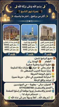 عمرة شهر التاسع • دخول الروضة • فندق رمادا