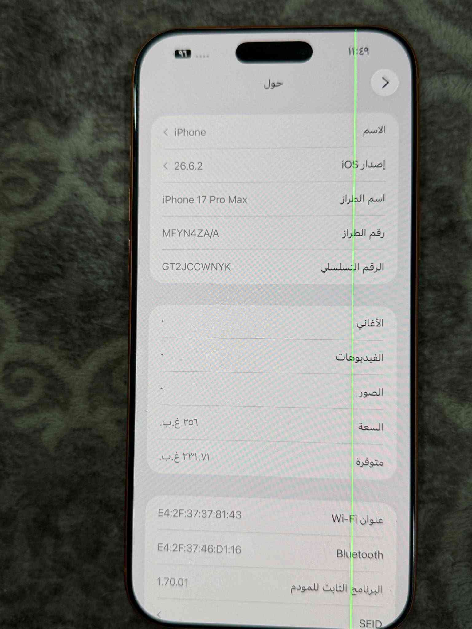 آيفون ١٧ برو ماكس • ٢٥٦ • بيه خط بالشاشة