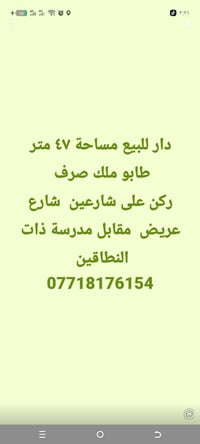 لا توجد تفاصيل  نص مكتوب في الصور: - دار للبيع مساحة ٤٧ متر طابو ملك ص...
