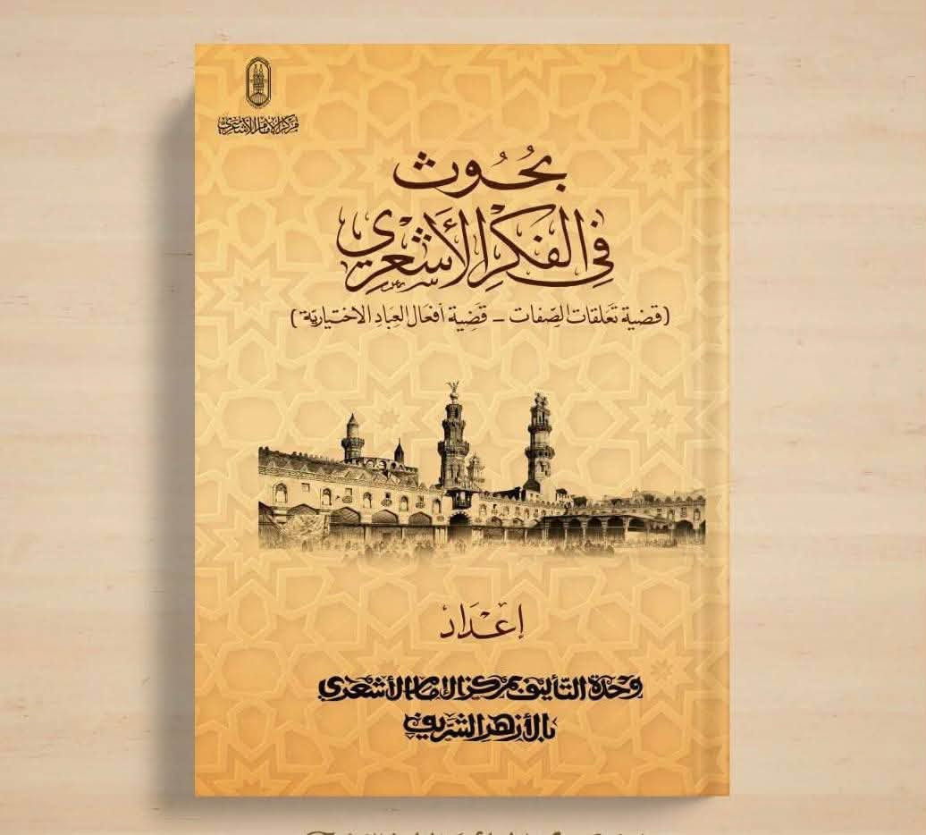 إصدارات الأزهر • أربيل الشارع الثلاثيني • توصيل لجميع المحافظات