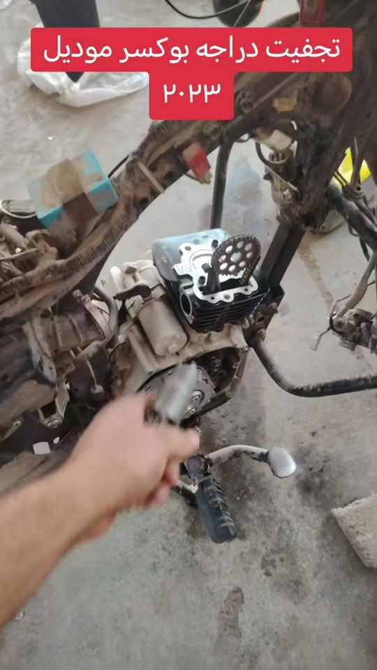 تجفيت دراجه بوكسر ٥ كير اصلي عنوان بغداد دوره البوعيثه للتواصل *********** يوجد جميع ادوات احتياطيه بوكسر اصلي شركه وكاله واسعار تنافسيه #دراجات_نارية #صيانة_دراجات_نارية #دراجه_ناريه #تعمير_دراجات #دراجه_بوكسر 
