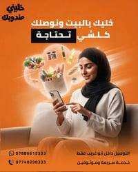مندوب تسوق • توصيل • ابو غريب