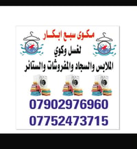 مكوى • سجاد ومفروشات • توصيل مجاني