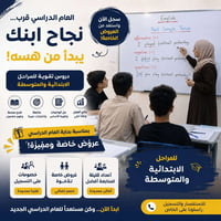 دروس تقوية • ابتدائية ومتوسطة • خصومات