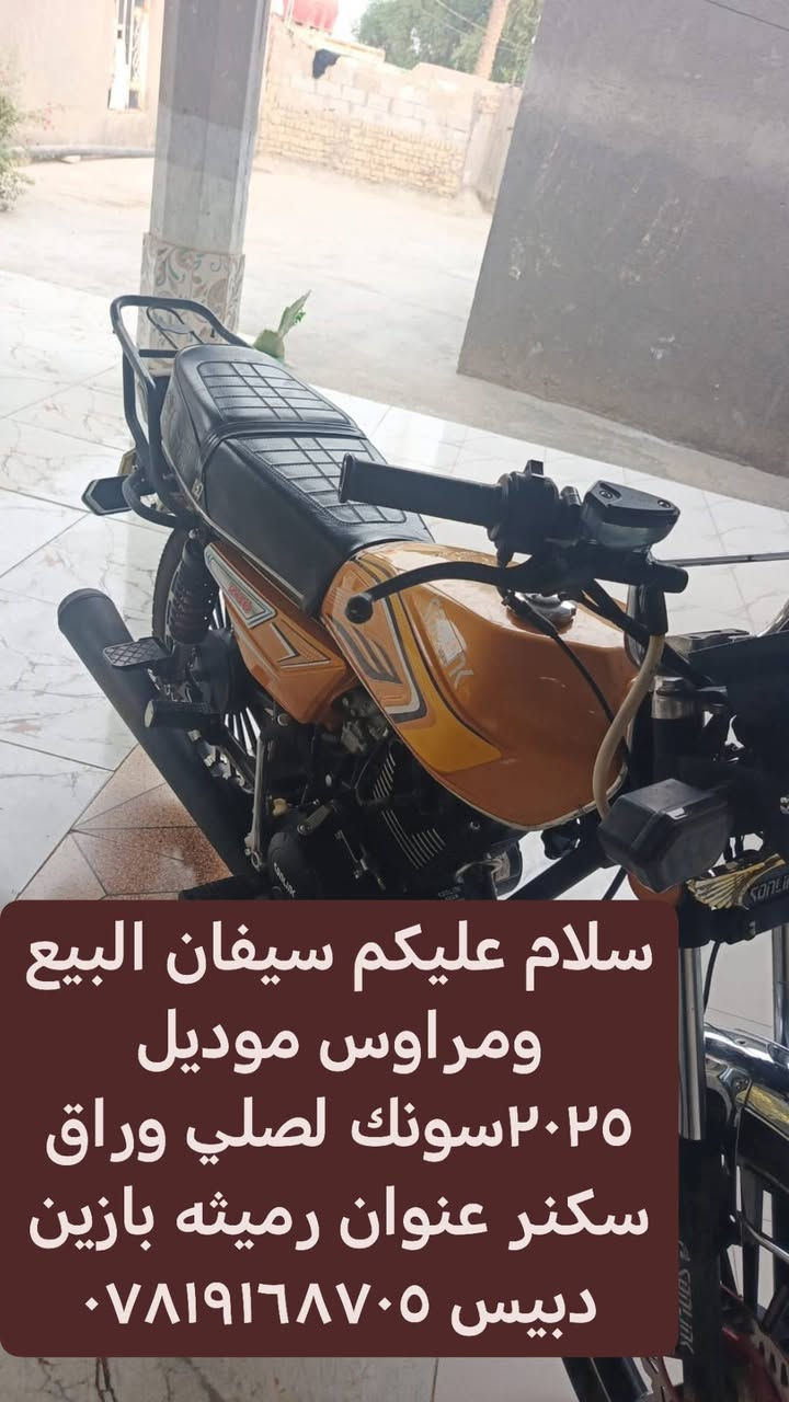 سونك • مراوس • ٢٠٢٥