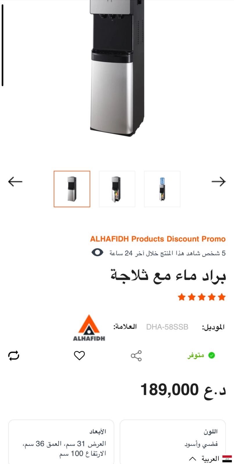 براد ماء نوع الحافظ مع ثلاجة
لون سلفر واسود 
نظيف جدا شبه جديد
الاستعمال اقل من شهر
مكاني بغداد الكرخ
السعر 140 وبي مجال