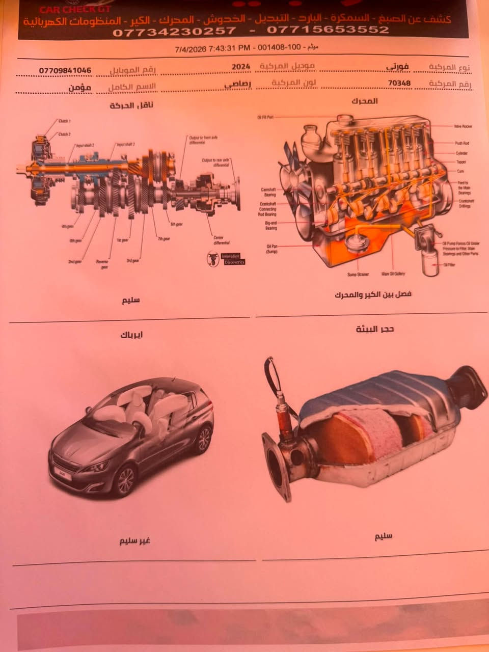 كيا فورتي GT محرك 1600 تيربو

مديل 2024.     ماشيه 26 km حادثهه موضح بل منشور مع السونار 👉

والسياره مكفوله من كل شي كير مكينة حدادية تخم تاير جديد بجم كبس بدون غرامات سيارة خير من الله تشغل وتتوكل
حادثهه 3 قطع صبغ جاملغات اماميه وباب الصدر نص منه 

المواصفات

بصمه + تشغيل عن بعد

سايد بريك كهربائي

شاشه كبيره كاربلاي

اضواء ترحيب

والصندوق ترحيب

نقاط عمياء

ورادار امامي وخلفي وجانبي 

شحن واير ليس 

لايت زينون بلادي اوتو عالي وناصي 
اشاره بل مري
كشنات حضن رياضي نص جلد نص شامو 

وقيادة ذاتيه

وتحديد مسار

اوتو هولد

تشغيل بصمه

شفتات رياضي 
 
دبل كزوز

قطعتين تبريد
بيانو 

السياره كله مختمه GT

رقم بغداد
العنوان بغداد الدوره

السعر 130 وبيهه مجال

***********
