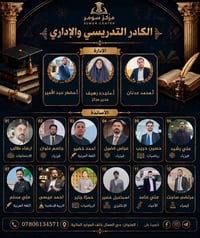 دورات مجانية • السادس الإعدادي • حي العمال