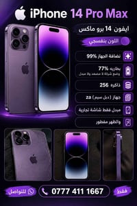 آيفون ١٤ برو ماكس • ٢٥٦ • شاشة تجارية
