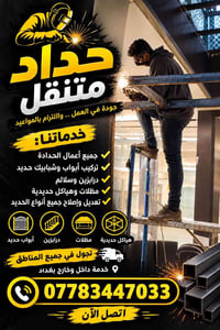 لا توجد تفاصيل  نص مكتوب في الصور: - حداد متنقل جودة في العمل .. والال...