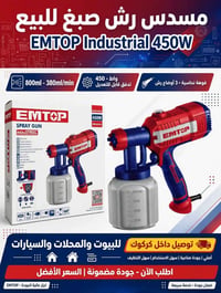 مسدس صبغ اصلي • EmTop ESGN35001 • فوهة ٢.٥مم