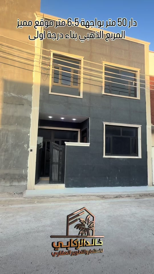 🏡دار 50 متر للبيع بواجهة 6.5 متر موقع مميز بناء درجه اولى المربع الذهبي   استثمارك اليوم هوه امانك لمستقبل افضل مع خالد الركابي    اتصل او راسل البيج لتفاصيل اكثر شاهد الفيديو لبقية التفاصيل 📍 الموقع: الدورة حي دجلة المربع الذهبي ⚡ نجمع البايع بالمشتري… وخدمتكم أمانة عدنا 📞 للاستفسار والحجز: *********** *********** *********** 📌 مقر الشركة: الدورة – مدخل حي دجلة #🏡مزرعة #البعيثه #الشعب_الصيني_ماله_حل😂😂 #الدوره_ابو_طياره_المعلمين_شارع60 #المنصور 
