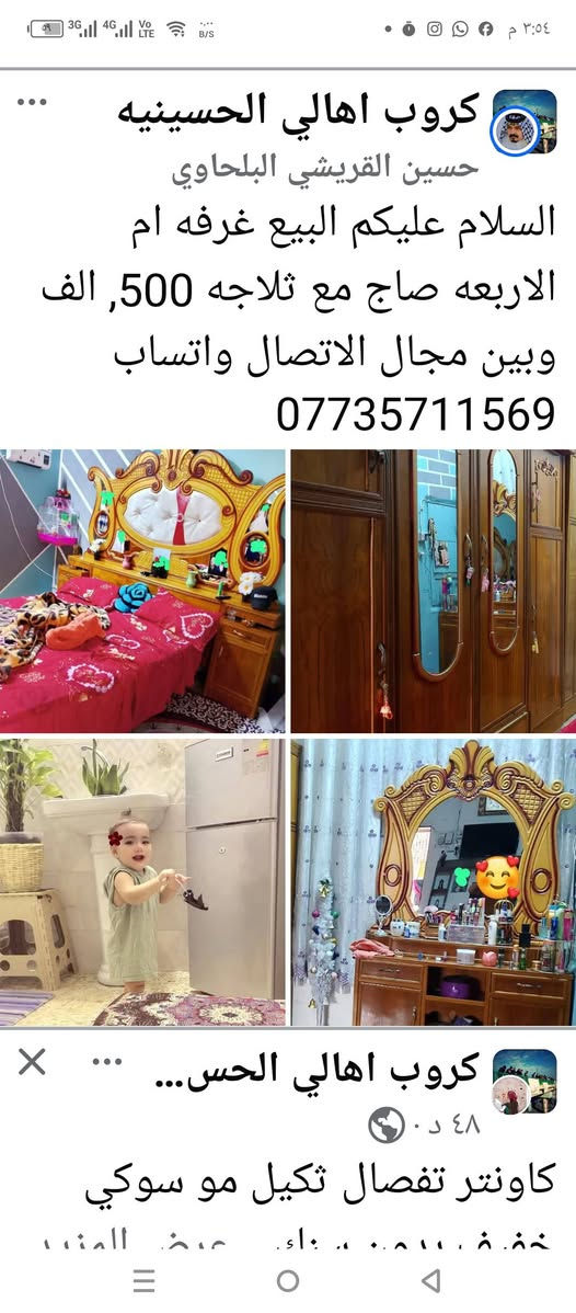 غرفه • ثلاجه • ام الاربعه