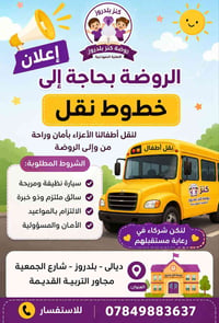 الروضة • خطوط نقل • بلدروز