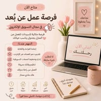 للبنات • عمل أونلاين • راتب ثابت