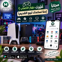 مستعمل رقمي • أجهزة ألعاب • ملحقات