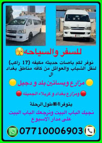 باصات مكيفة • ١٧ راكب • واي فاي
