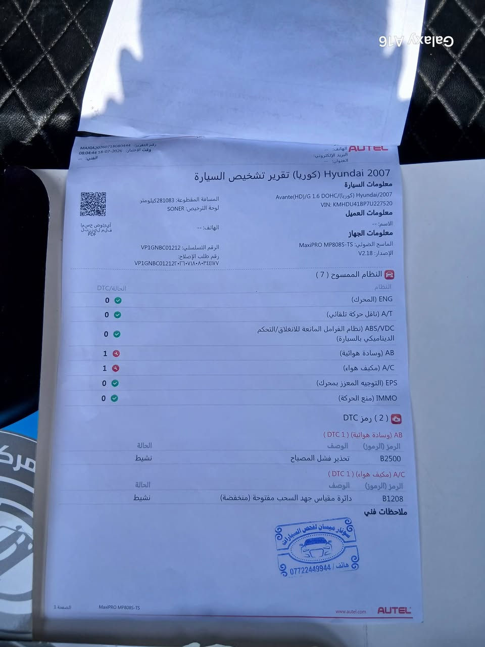 السلام عليكم سيارة انترى افانتي موديل ٢٠٠٧ للبيع سيارة بسمي مكان السيارة في محافظه ميسان السعر ٨٢ وبية مجال قليل مكينة جديدة كارتون حدادية جديده تخم تاير جديد السيارة بية طخطخات وشخوط شوف العين للإستفسار ***********   السونار مرفق مع الصور

نص مكتوب في الصور:
- Galaxy A16