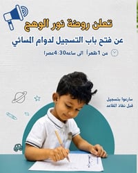 روضة نور الوهج • دوام مسائي • كربلاء الموظفين