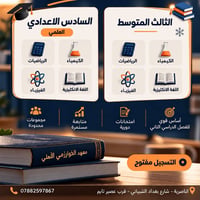 السادس الإعدادي • الثالث المتوسط • الناصرية