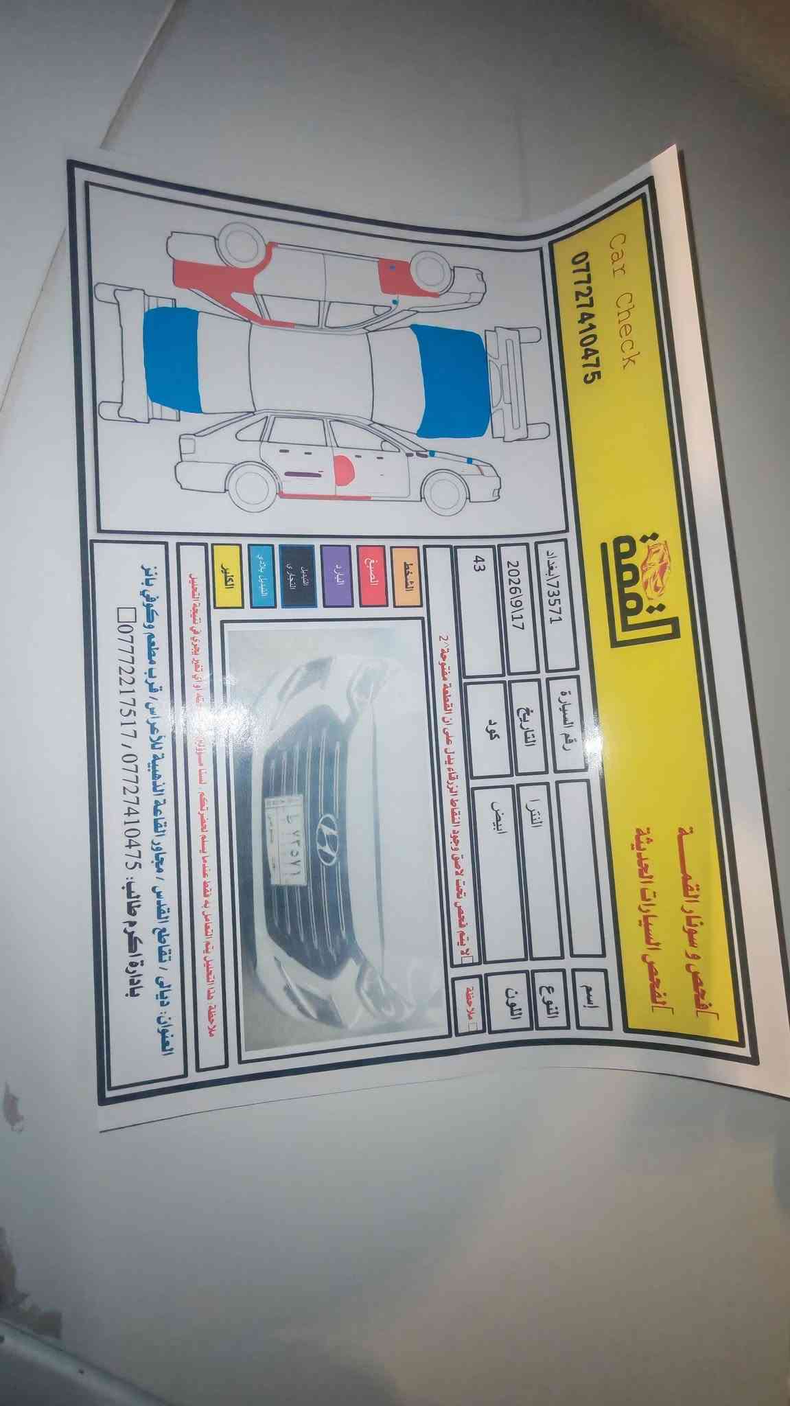 النترا ٢٠١٨ خليجي فول السيارة فتحه مري شفط محرك سوبر شرط هوة والكير رقم بغداد شرط التحويل سنويه ل٢٨ بيهه أربع قطع صبغ مثل ماموضح بل سونار بلمنشور  تبريد تدفئة كله جاهز صدر حلو تخم تاير جديد مكان سيارة ديالى بعقوبه  السعر ١١٦ وبي مجال للعزاز بيع فقط تجي شوف سيارة تكلبهه تعجبك شايف ألف خير بيهه *********** اتصال فقط 
وهذا الرقم واتس إب ***********

