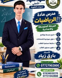 📚 جانب من أداء المحاضرات اليومية 📚  👨‍🏫 الأستاذ بارق زياد 📐 مادة الريا...