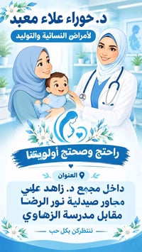 حوراء علاء • نسائية وتوليد • متابعة الحمل