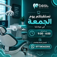 عيادة اسنان • حجز واتساب • الجمعة ٩-٤
