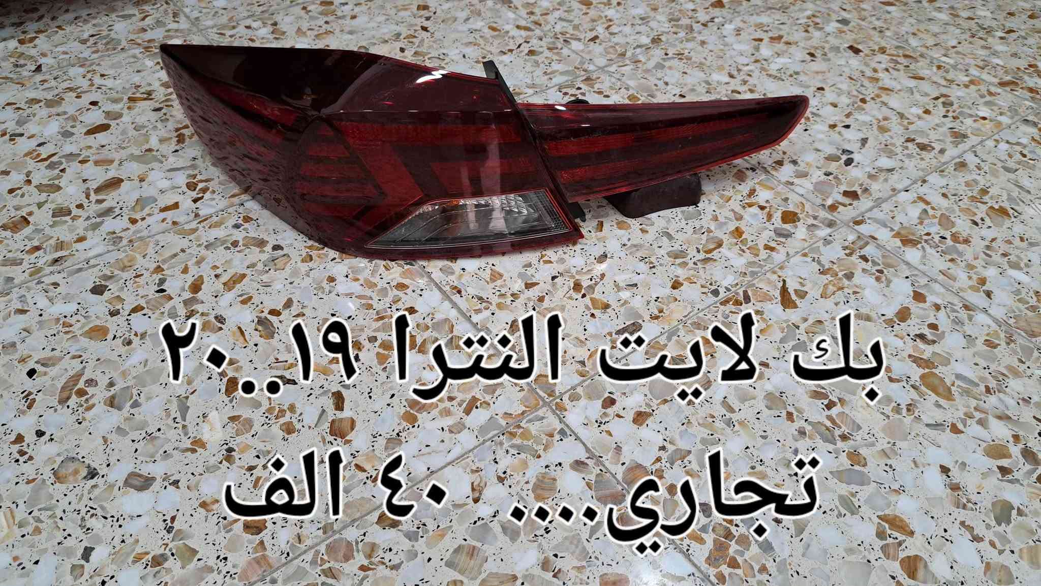 بك لايت سوناتا ١٩ • بك لايت النترا ١٩-٢٠ • لايت سنتافي ٢٠