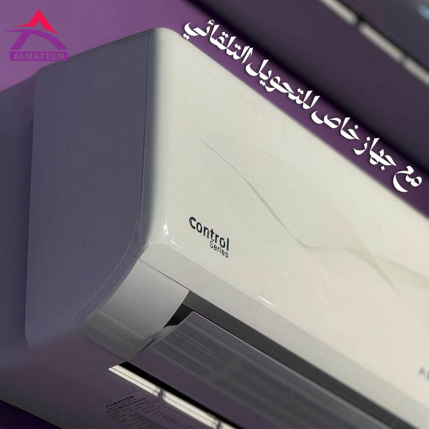لا توجد تفاصيل

نص مكتوب في الصور:
- ALMATEEN 2 طن سبلت المتين الانفيرتر 1.5 طن VCO 1 طن
- تحكم تلقائي بـ6 مراحل ضمان ثلاث سنوات للداخلية
- مع جهاز خاص للتحويل التلقائي
- ALMATEEN مشتت حرارة كبير يعمل باعلى درجات الحرارة
- ALMATEEN راديتر نحاسي 100% غاز 410R صديق للبيئة سريع التبريد