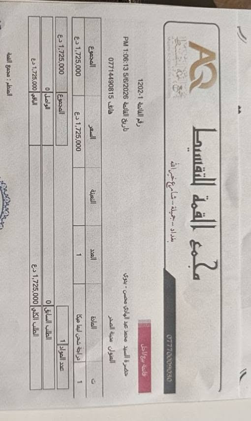 عليكم دراجه شحن ليما ميكا موديل 26 الدراجه كامله مكمله ما صالي 4اشهر من ماخذهه الوصل يشهد الدراجه لايت عالي ناصي زنون دبل اشاره لد خلفي مثبت سرعه نضام البك الدراجه تحتوي علا بصمه ±سويج بعدهن بل جيس مال شركه المكان بغداد للتواصل *********** السعر ٧٢٥ وبيهه مجال بسيط

نص مكتوب في الصور:
- CAMON 30
- 2026.10.03 07:59 PM
- 23mm f/1.8 1/50s ISO444
