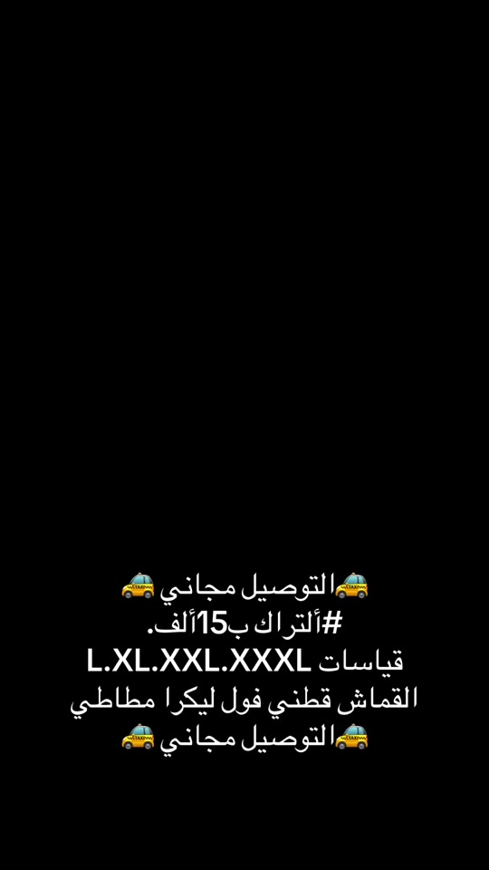 التوصيل مجاني • ألتراك • مقاسات L-XXXL