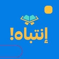 شواصي • مكاين ٢ • الشطره