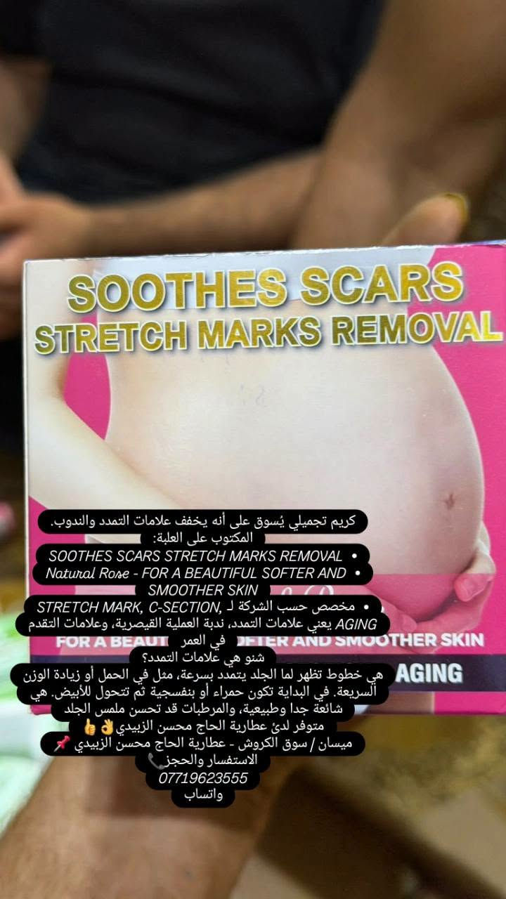 زيت جوز الهند • كريم علامات التمدد • عطارية الحاج محسن
