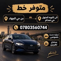 حي الجهاد • ثانوية المنهل • سيارة حديثة