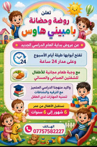 روضة وحضانة • بامبینی هاوس • ٦شهور-٦سنوات
