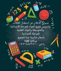 تدريس • ابتدائي ومتوسط • عينكاوا ١٠٨