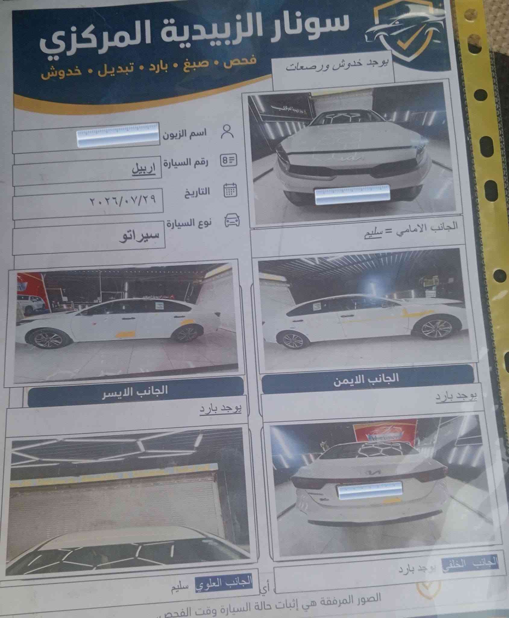 سيراتو ٢٠٢٤ • محرك ١٦٠٠ • واسط الزبيديه