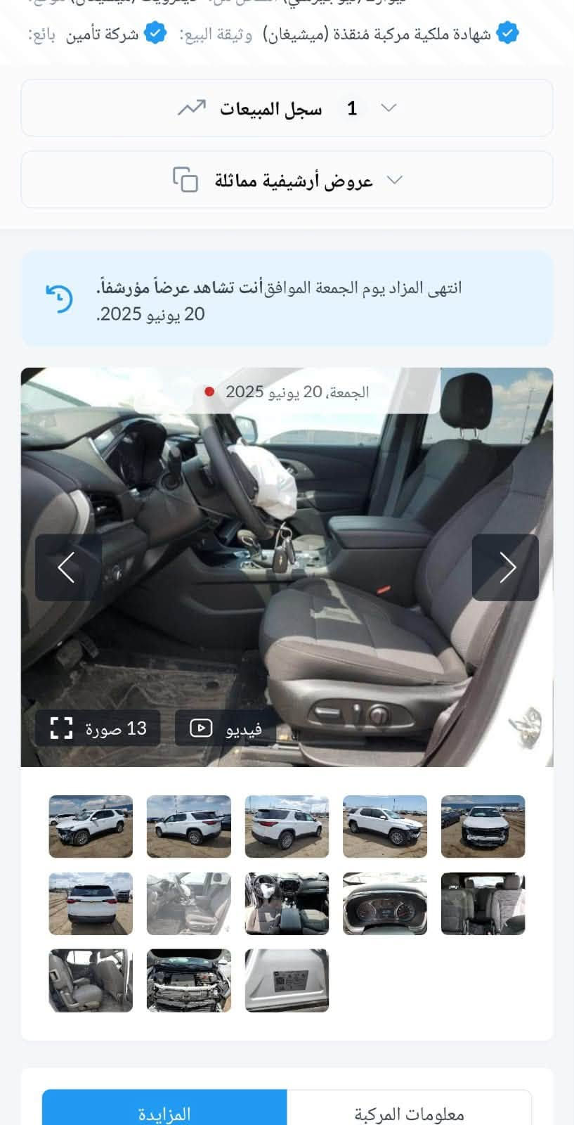 ترافرس • ٢٠٢٣ • حادث