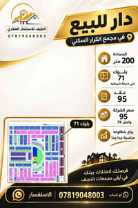 مجمع الكرار • بلوك ٧١ • ٢٠٠م