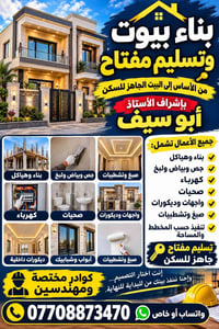 لا توجد تفاصيل  نص مكتوب في الصور: - بناء بيوت وتسليم مفتاح من الأساس ...