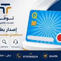 بطاقة مستفيدي الشهداء • مكتب توفي • خانقين ديالى