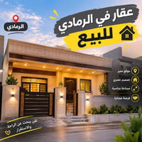 الرمادي الورار • ٣٢٠م • محل شغال