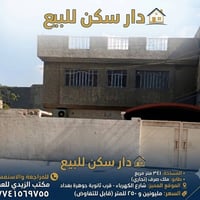 دار سكن • ٣٤١م • ملك صرف