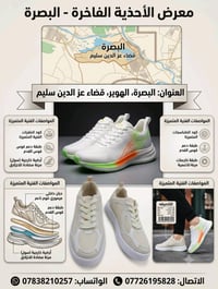 أحذية • البصرة • الهوير