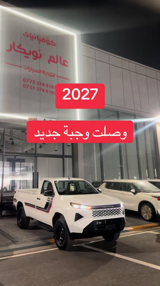 تويوتا • ٢٠٢٧ • اربيل